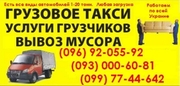 перевозка Мебели винница. ГРУзовые ПЕревозки мебель ВИнница. грузчики