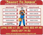 Укладка линолеум Винница. уложить,  положить линолиум в ВИННИЦЕ