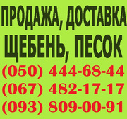 Купити щебінь Вінниця насипом. Щебінь для бетону у Вінниці. Доставка