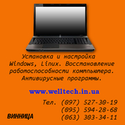 Ремонт компьютеров.Установка и настройка Windows в Виннице.