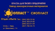 099-УР грунтовка УР099 грунтовка УР-099 УР от производителя «Сiопласт»