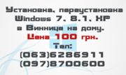 Установка Windows Винница