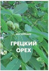 Книги для фахівців з садівництва.