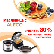 Скидки до 30% к Масленице на кухонную технику и аксессуары